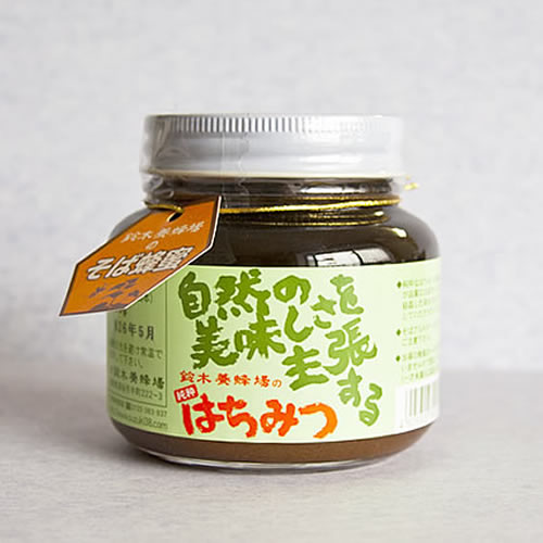 鈴木のそば蜂蜜【450g】